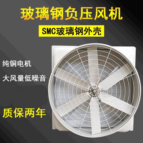 玻璃钢负压风机工业排风扇通风养殖换气扇厂房方形强力车间排气扇