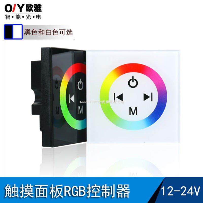 LED触摸调光面板 12V RGB灯带控制器 无线RGBW调光开关 24V七彩调
