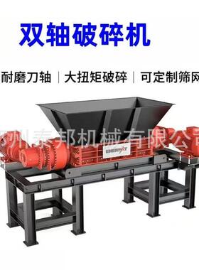 双轴撕碎机木材旧衣服大骨头油漆桶铁皮金属旧家电撕碎粉碎