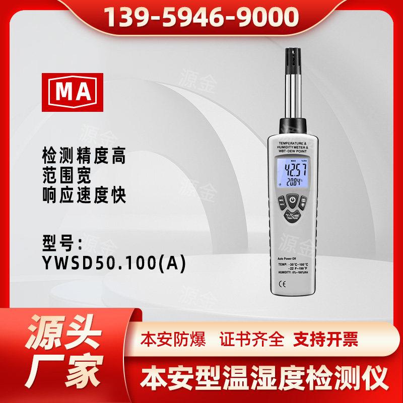 矿用本安型温湿度检测仪检测器室内外高精度仪表仪器家用精准厂家