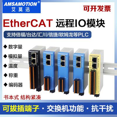 艾莫迅EtherCAT通信总线远程io从站采集开关模拟量双网口EC3A模块