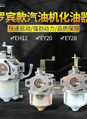 罗宾款汽油发电机化油器EY20EY28EH12 RGX2400配件RGX3500化油器