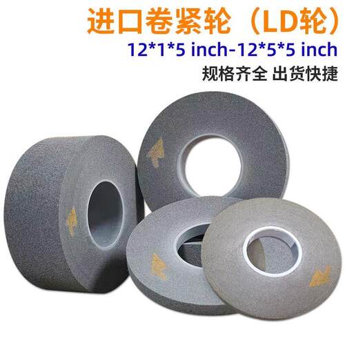 LD轮12*2*5英寸8S卷紧轮金属不锈钢电子产品打磨抛光去毛刺研磨轮