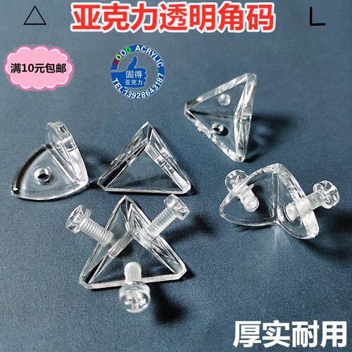 亚克力板三角固定连接件PMMA材质自制储物盒配件