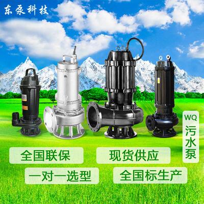 山东东泵 不锈钢nai温无堵塞自动搅匀排污泵 现货潜水排污泵