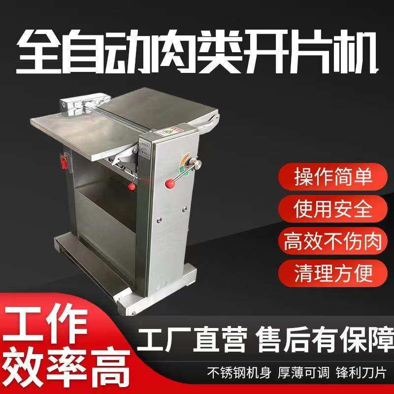 牛肉开片机牛肉切片机猪肉开片机猪肉切片机整块肉切片肉类切片机