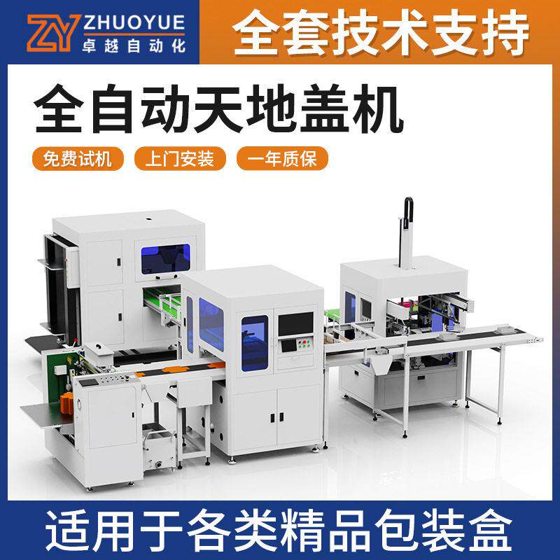 全自动天地盖制盒机天地盖自动成型机精品礼品盒机器