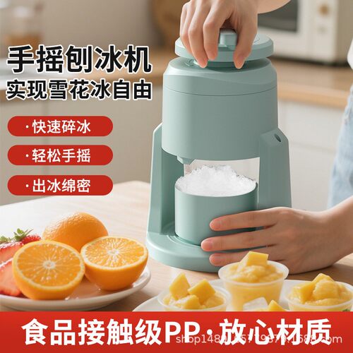 新款刨冰机家用小型手动碎冰绵绵冰摆摊手摇制冰机冰沙破冰机跨境