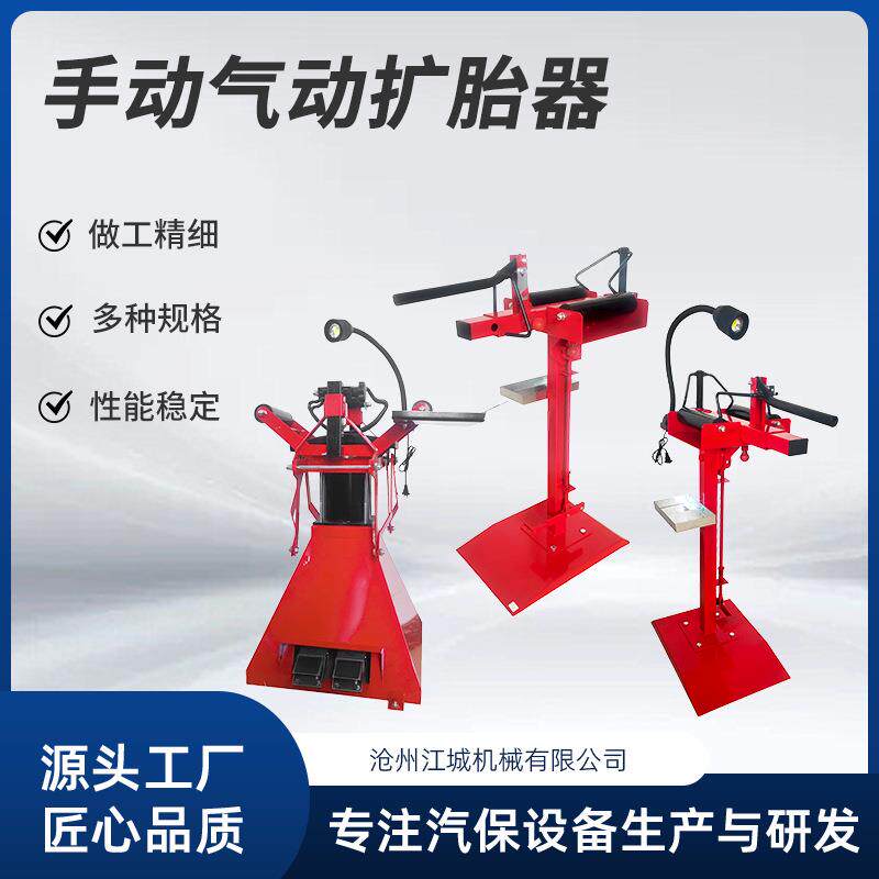 气动扩胎机脚踏式扩胎器撑胎器汽保工具手动剥胎机