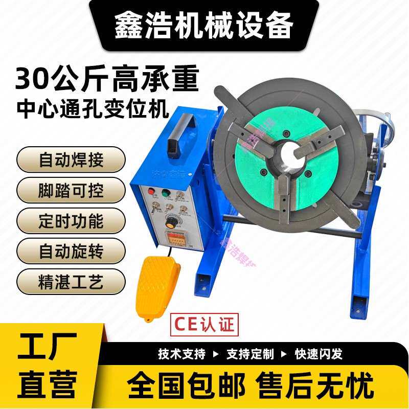 30公斤变位机自动焊接旋转工作台小型变位器法兰氩弧焊管焊接转盘
