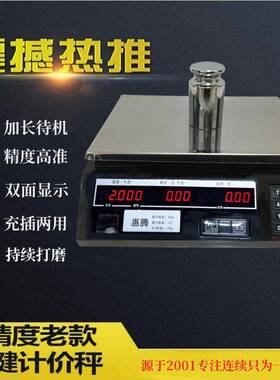 14键老款电子秤30kg/公斤电子计价秤双面电子台秤商用电子称1g