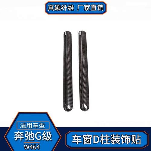 适用04-24款奔驰G级W464真碳纤维G500g63车窗D柱装饰盖改装外饰