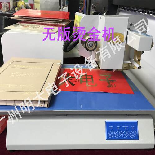 烫金机/无版谈金机/FLATFOILPRINTER/Bronzingmachine无版烫金
