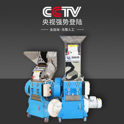 利XQW欣特塑料粉机机自边慢速破碎机边碎机低速吸回收注塑辅机机