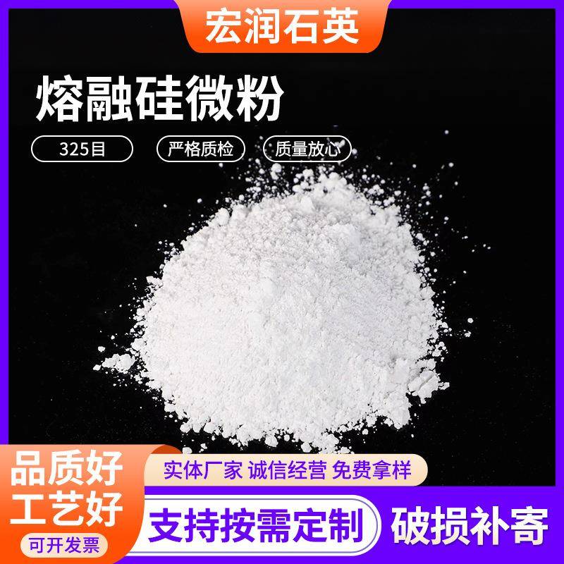 熔融硅微粉厂家供应铸造材料用硅微粉油漆材料用熔融硅微粉