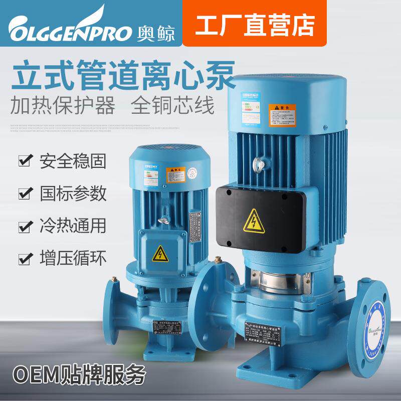 管道泵奥鲸立式离心泵IRG锅炉热水循环泵工业抽水压水泵厂家