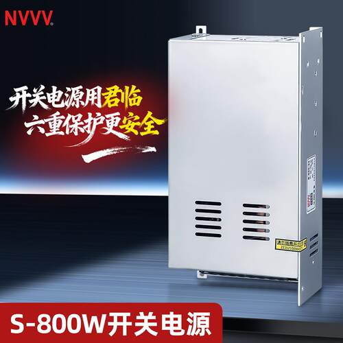 NVVV 800W大功率开关电源转DC24V36V48V60V65V工控集中LED灯条
