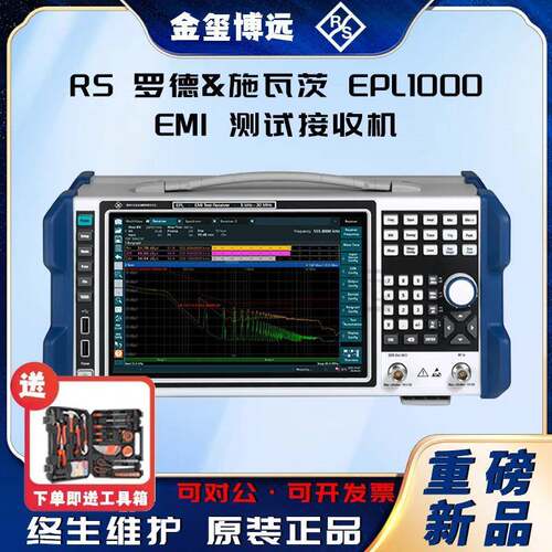 ROHDE&SCHWARZ罗德与施瓦茨EPL1000EMI测试接收机