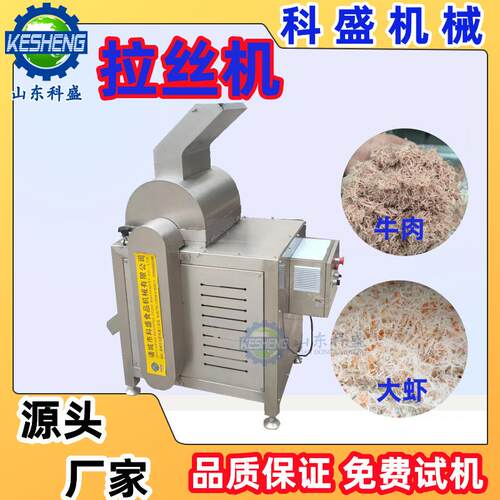 香菇脚拉丝机扇贝瑶柱打丝机蛋白拉丝机鳕鱼片肉松机