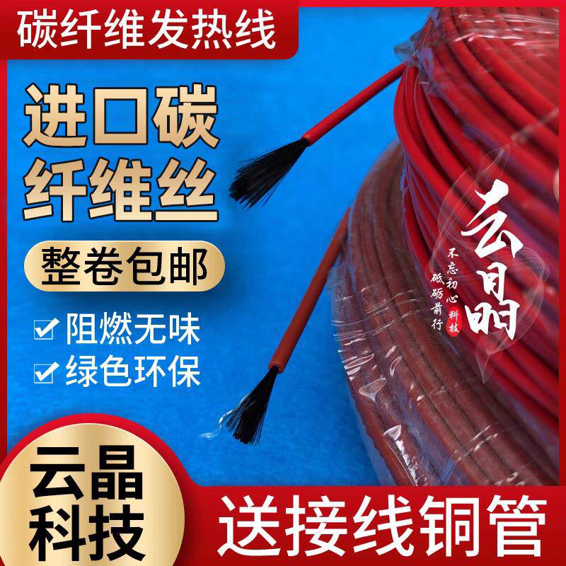 12K铁氟龙碳纤维发热线矽胶电热线加热线养殖地暖保温汗蒸整卷24K