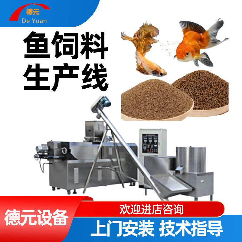 水产饲料生产线小型悬浮鱼饲料生产线大型鱼饲料膨化机膨化机