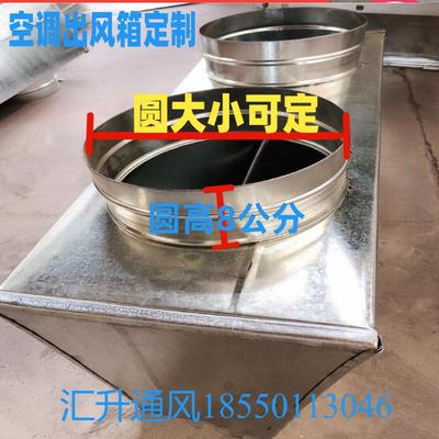 定制 镀锌白铁皮风箱 中央空调专用静压箱出风箱  贴保温风箱配件
