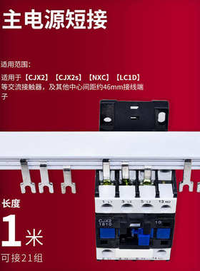 接触器0910交流汇流主cjx2配电排连接-//nxclc1d1810-1210箱电源
