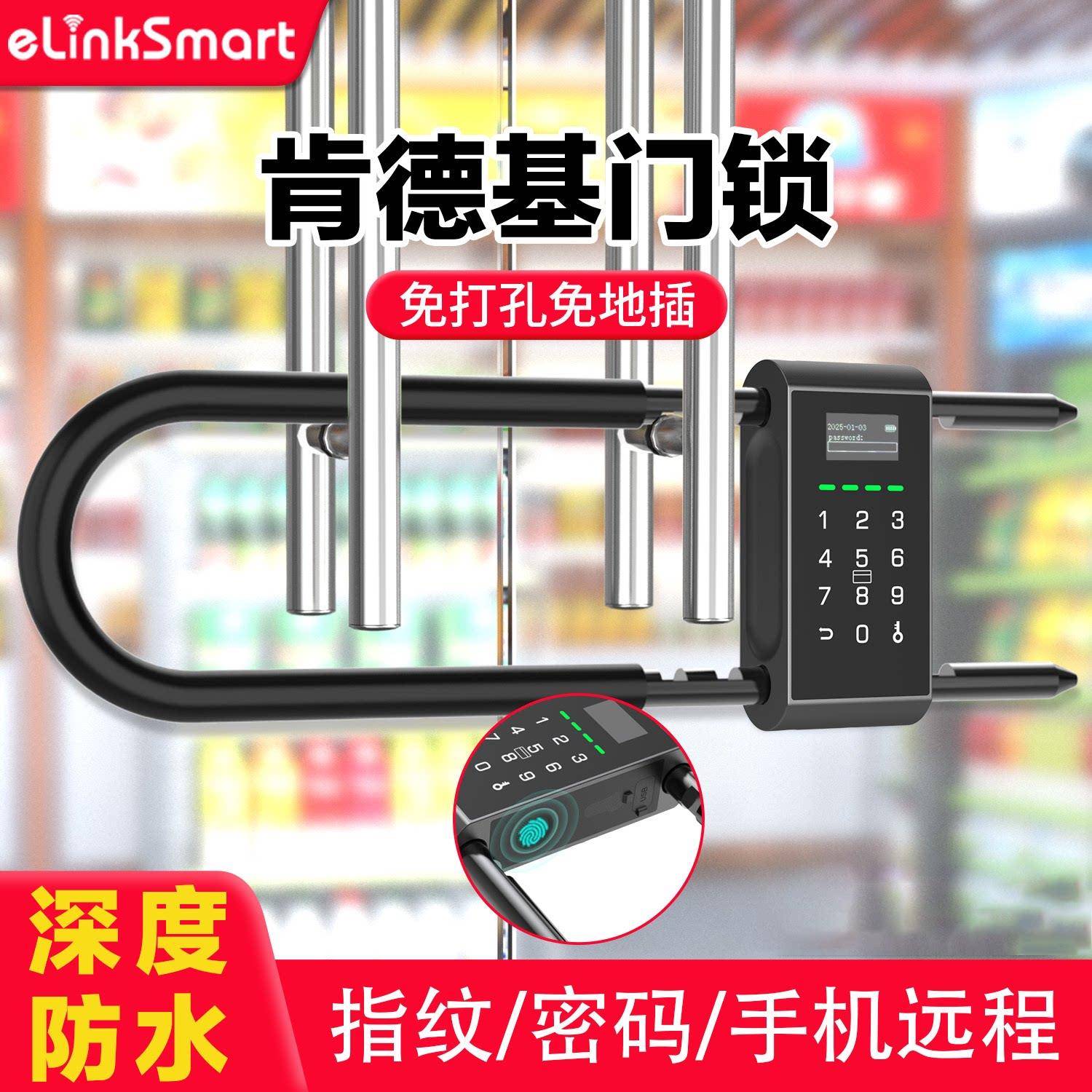 公司智能锁指纹锁u型锁密码锁挂锁u形插锁商铺办公室电子玻璃门锁