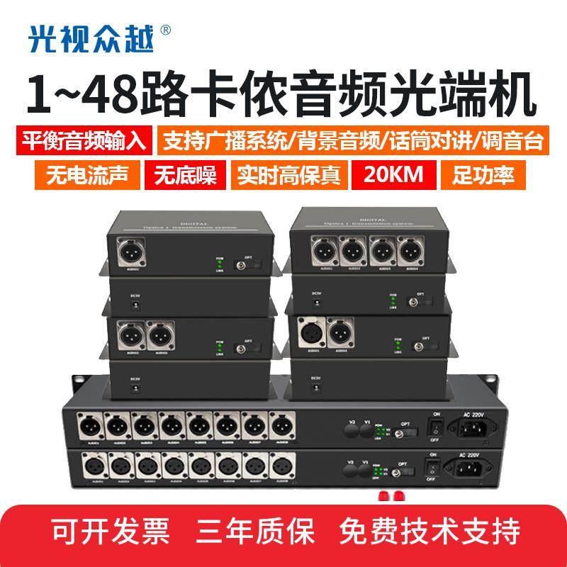 1路2路4路8路16路卡农口平衡音频光端机卡侬音频讯号转光纤收发器