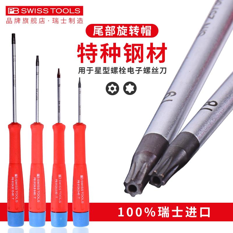 PB进口梅花螺丝刀星型内六角精密小号花型米字起子T3T4T5T6T7