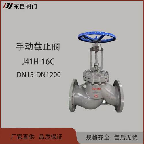 碳钢截止阀J41H-16C手动铸钢/不锈钢法兰截止阀