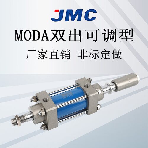 JMC油缸液压缸双向MODA轻型液压油缸双向行程可调32 40 50 63 80