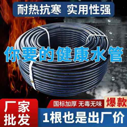 pe管自来水管4分20水管 25 32黑塑料水管子1寸热熔硬管四分饮用水