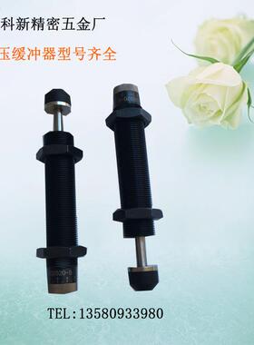 AD2020-5/AD-2525-5自动补偿式油压缓冲器可调机械减震器