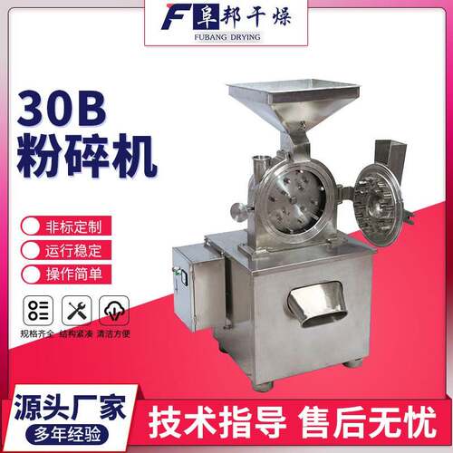 小型台式单机30b粉碎机烘干脱水蔬果干10-120目细磨粉设备