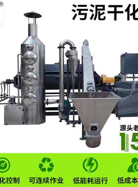 电镀下水污泥干化机 饲料添加剂烘干设备 圆盘式污泥干化机厂家