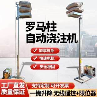罗马柱浇注机建筑材料水泥沙子上料升降机平台立柱升降机220v