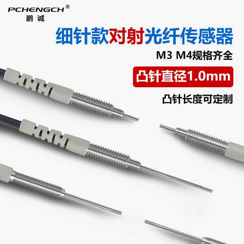 1.0mm细针对射光纤传感器光纤线探头光纤放大器FTE310I线长1米2米