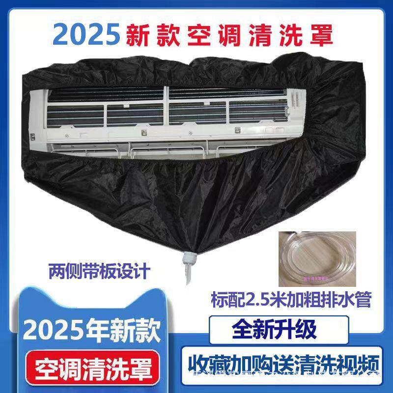 空调清洗防水罩接水罩家用清洁壁挂式空调两侧带板加厚通用防水罩