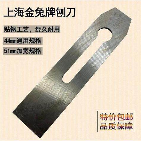 德国精工上海金兔刨刀木刨刨刀片一级贴钢刨刃高速网木工