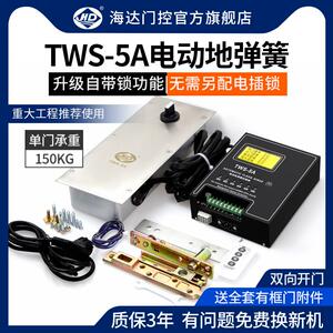 海达电动地弹簧TWS-5A自动平开 门机单双向玻璃门防水地埋式地弹