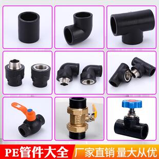 pe给水管接头配件20内外丝直接弯头三通阀门4分自来水热熔焊接件