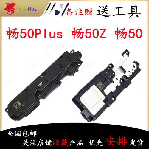 适用华为优畅享50/Plus 畅享50Z 喇叭总成外放扬声器振铃手机听筒