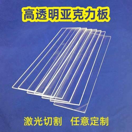 高透明有机玻璃板定制透明亚克力长条一字板塑料板扁条薄片加工