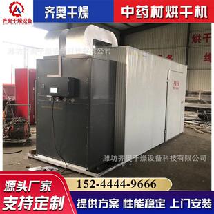 药材空气能烘干设备新款齐奥干燥设备加工药材空气能烘干设备