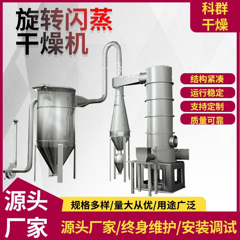 供应活性炭粉烘干机玻璃纤维粉闪蒸干燥机食品淀粉旋转闪蒸干燥机
