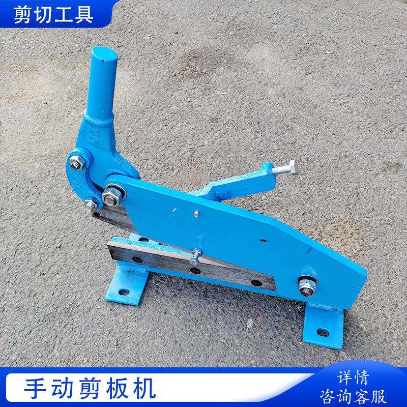 手动剪板机一机多用 结构紧凑簿板剪切工具小型切铡刀地剪裁剪机