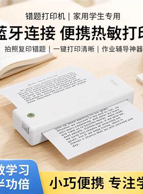 A4无墨热敏打印机手机蓝牙连接学生用迷你便携错题整理学习打印机
