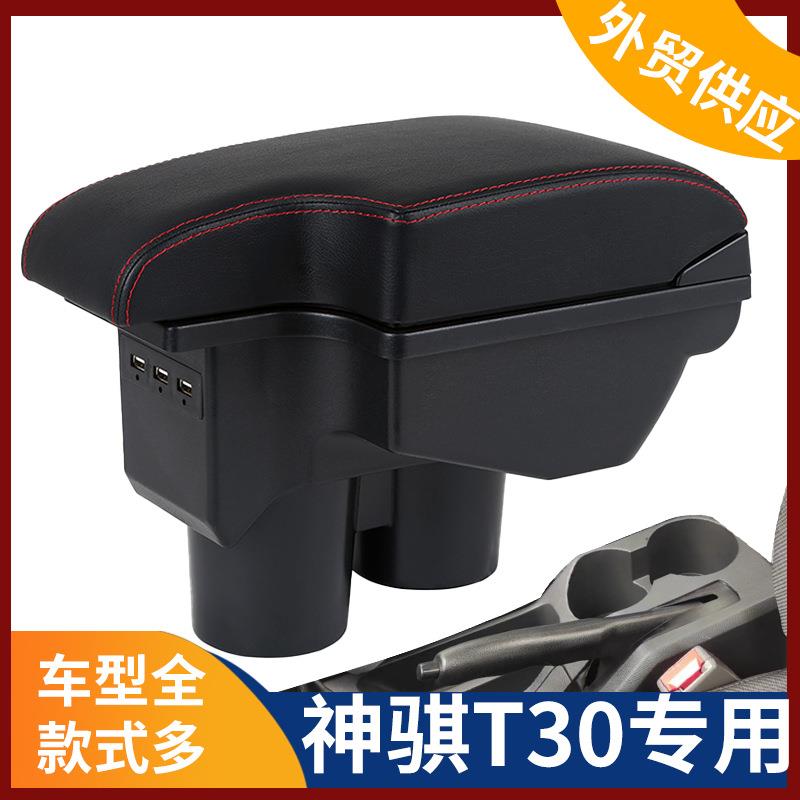 长安神骐T30扶手箱专用单双排手扶箱内饰改装中央储物盒原装配件