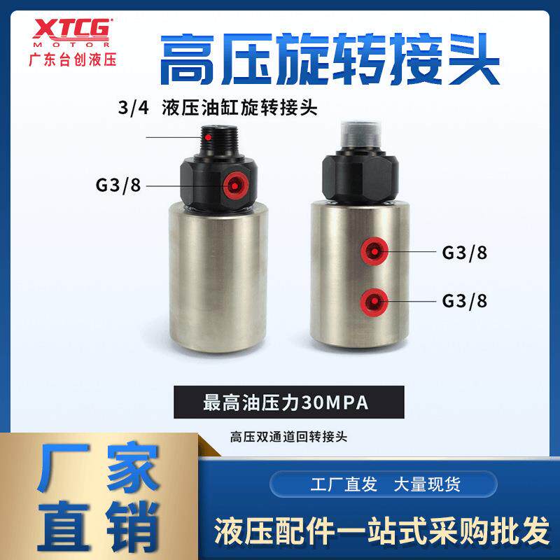6分高压旋转接头 耐压30MPA 高速旋转 工程机械/注塑机专用